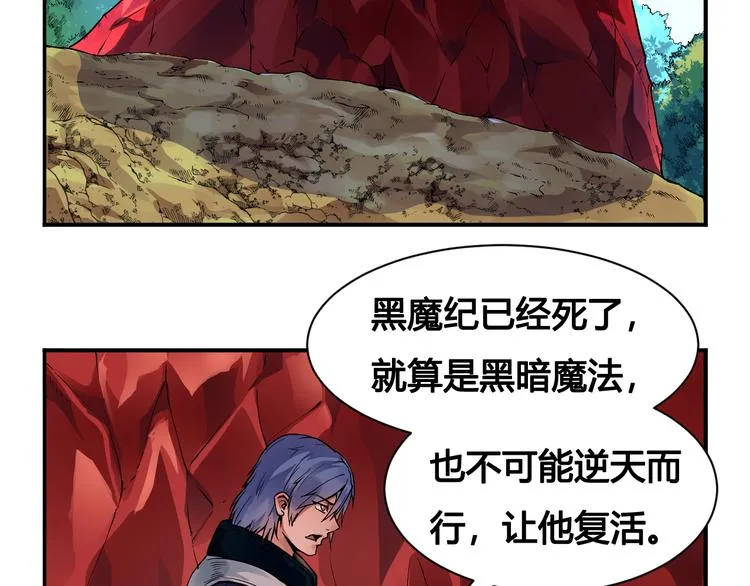 第28话 黑魔纪 第29页