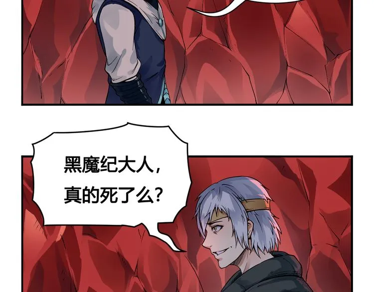 第28话 黑魔纪 第30页
