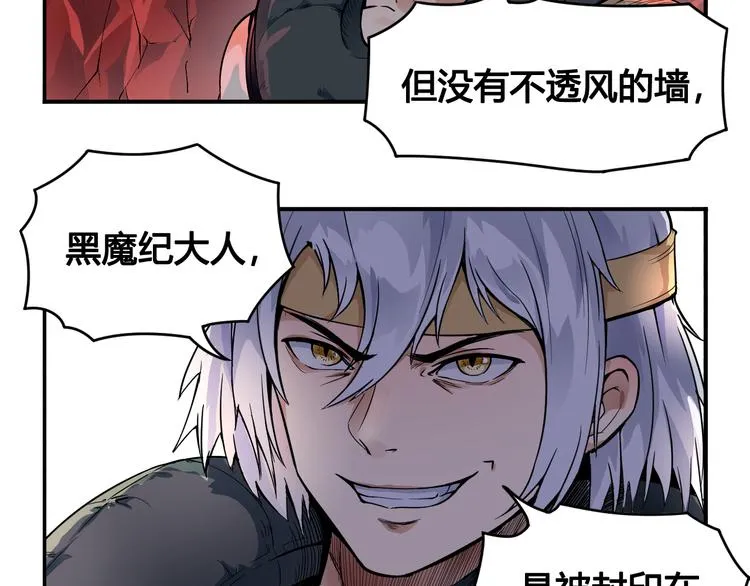 第28话 黑魔纪 第33页
