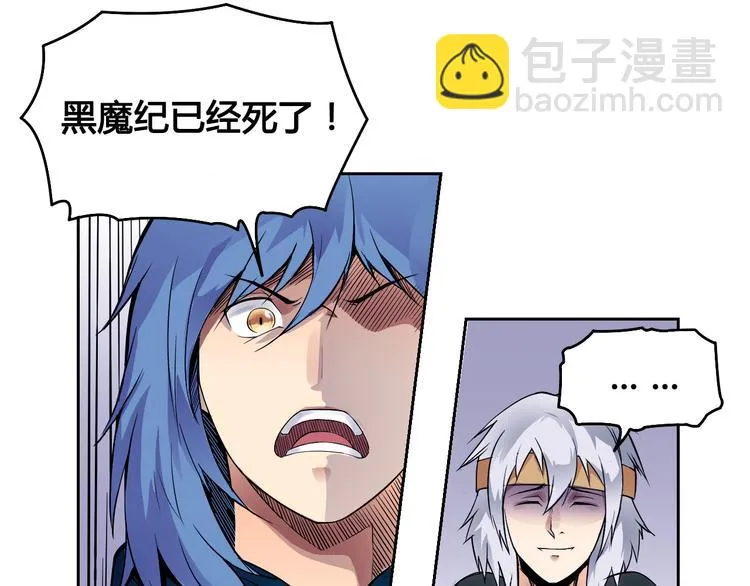 第28话 黑魔纪 第35页