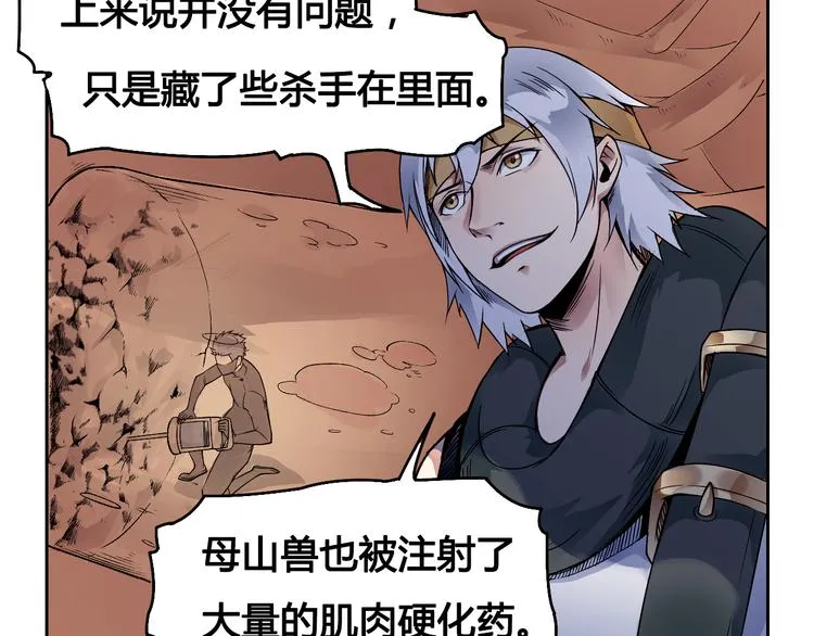 第28话 黑魔纪 第43页