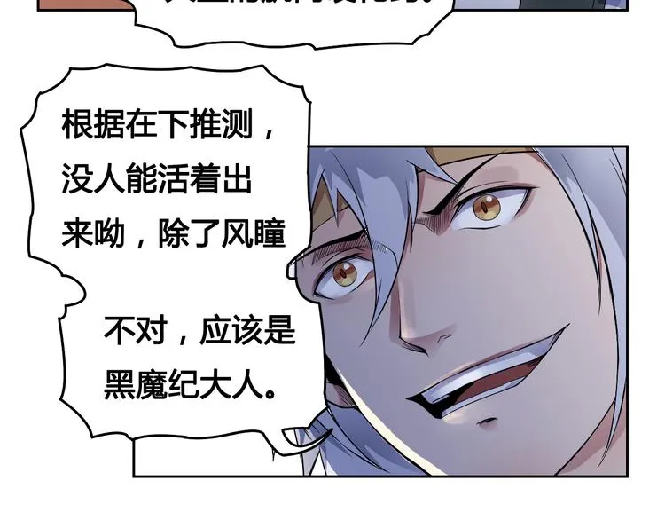 第28话 黑魔纪 第44页