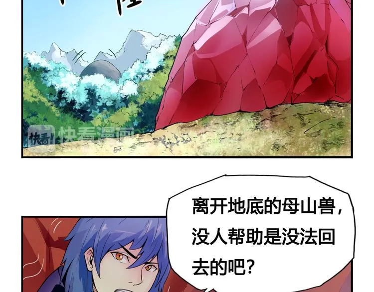 第28话 黑魔纪 第48页
