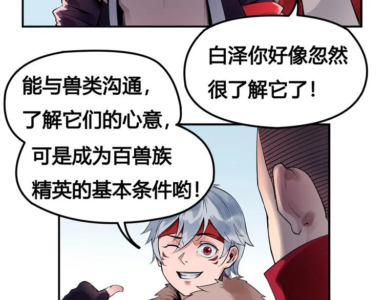 第28话 黑魔纪 第69页