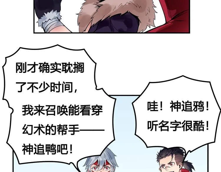 第28话 黑魔纪 第70页