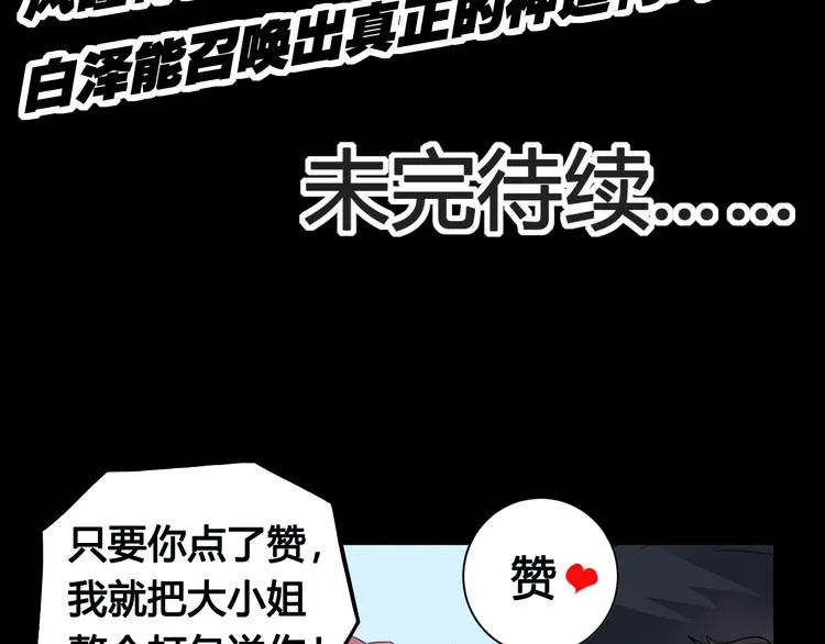 第28话 黑魔纪 第73页