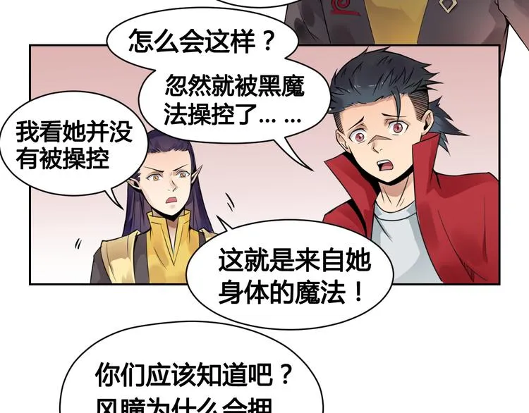 第27话 逃出密洞 第27页