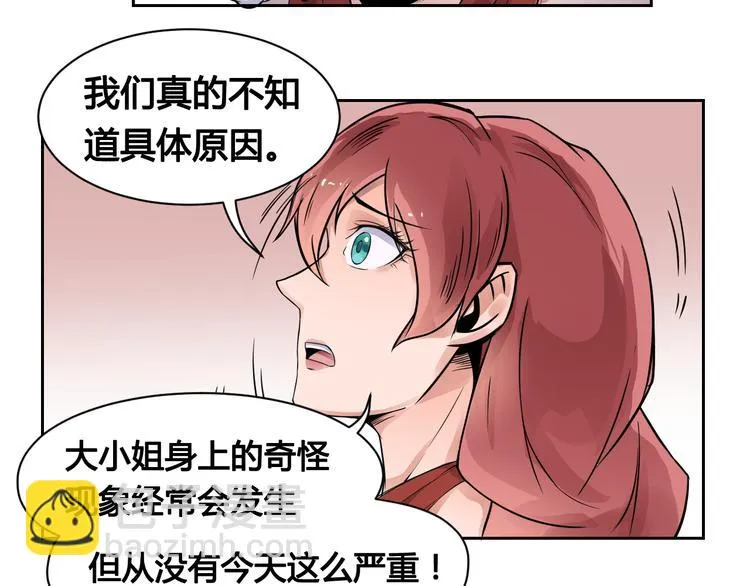 第27话 逃出密洞 第31页