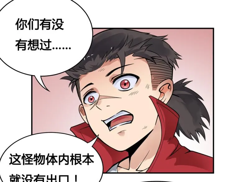 第27话 逃出密洞 第56页