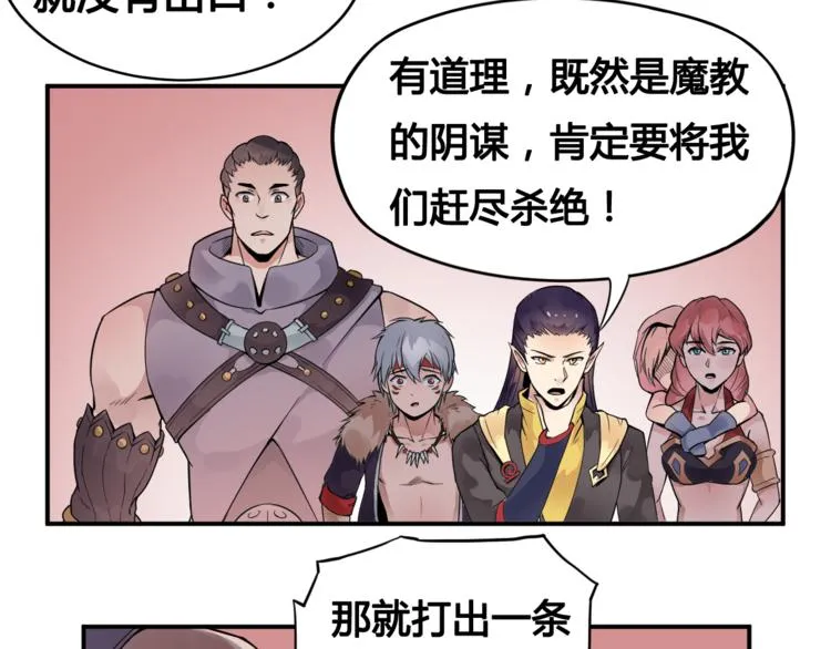 第27话 逃出密洞 第57页