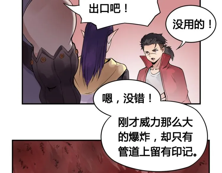 第27话 逃出密洞 第58页