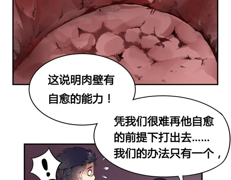 第27话 逃出密洞 第59页
