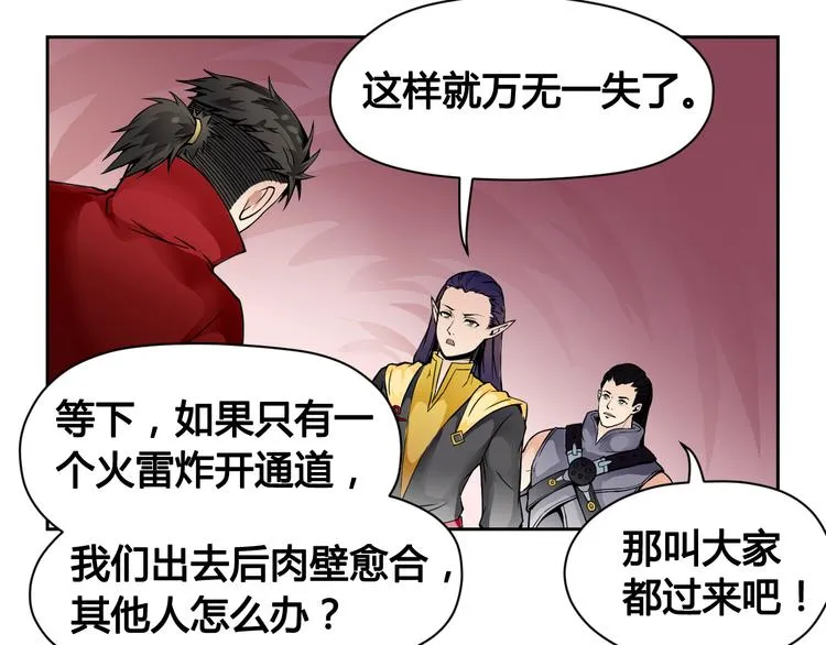 第27话 逃出密洞 第67页