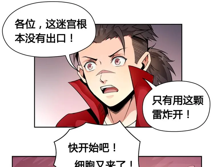 第27话 逃出密洞 第72页