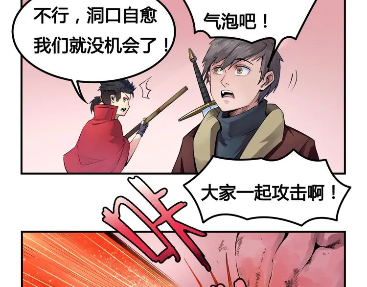 第27话 逃出密洞 第79页