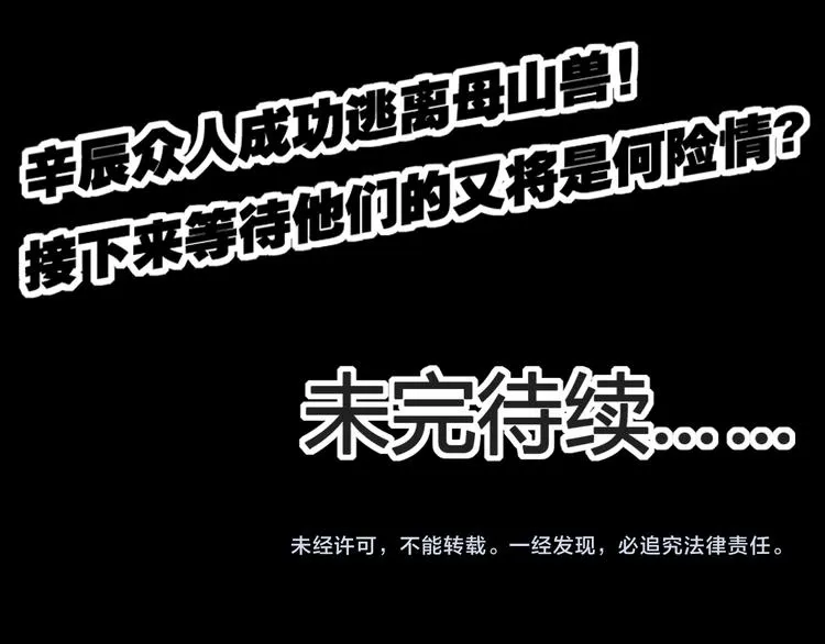 第27话 逃出密洞 第85页