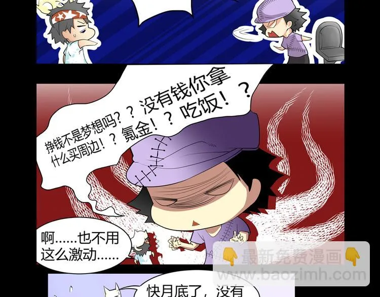 第27话 逃出密洞 第88页