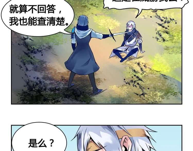 第26话 魔物 第16页
