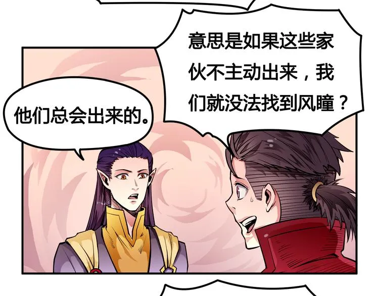 第26话 魔物 第56页