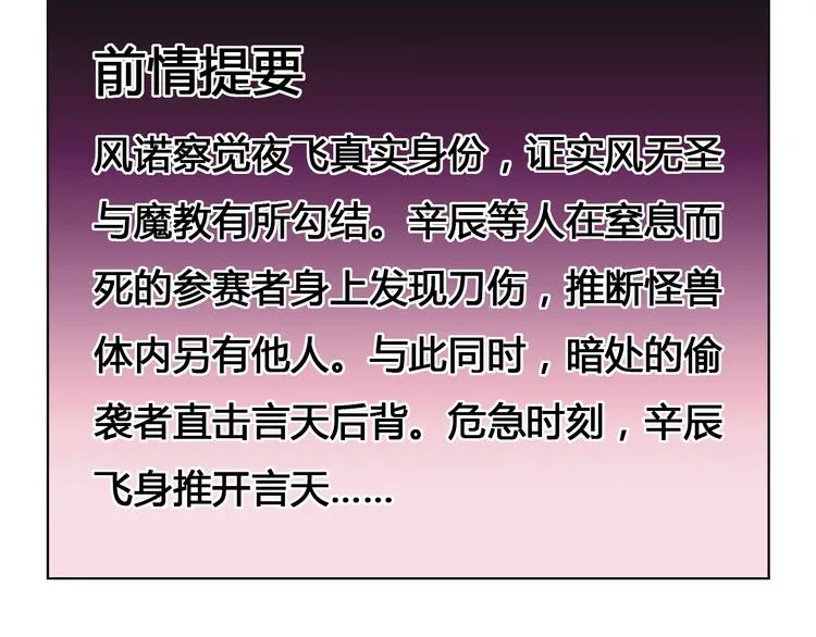 第25话 魔族出现 第3页