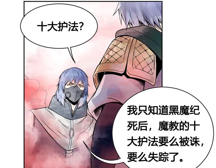 第25话 魔族出现 第5页