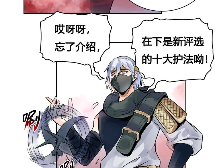 第25话 魔族出现 第6页