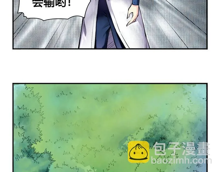 第25话 魔族出现 第32页
