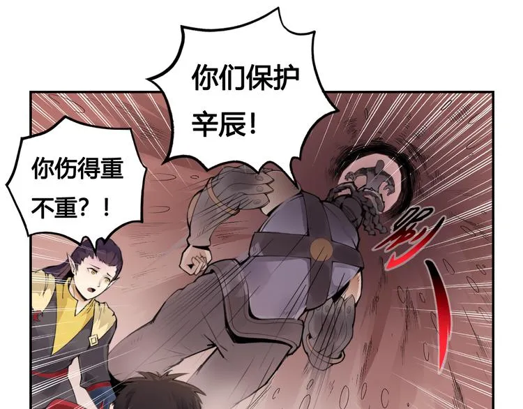 第25话 魔族出现 第52页