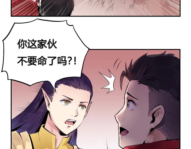 第25话 魔族出现 第53页