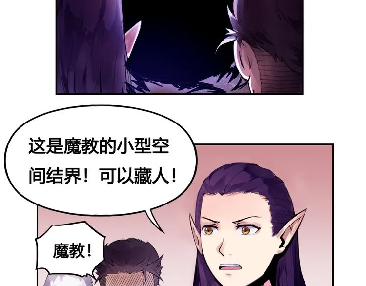 第25话 魔族出现 第57页