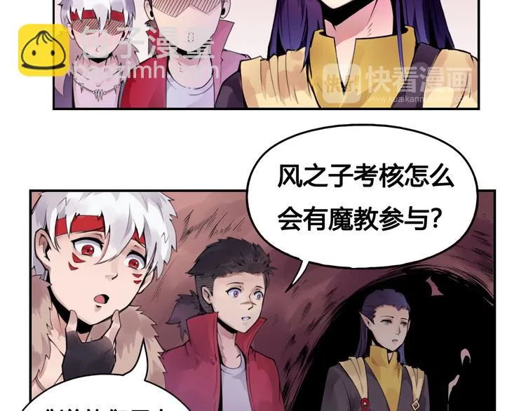第25话 魔族出现 第58页