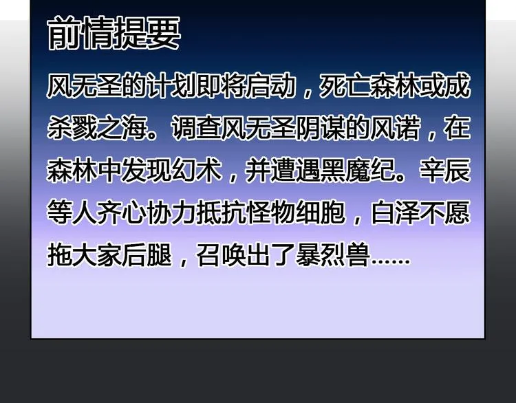 第24话 死亡气泡 第3页