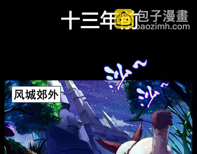 第1话 赏金猎人 第3页