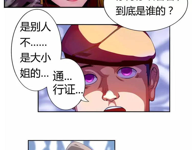 第1话 赏金猎人 第81页