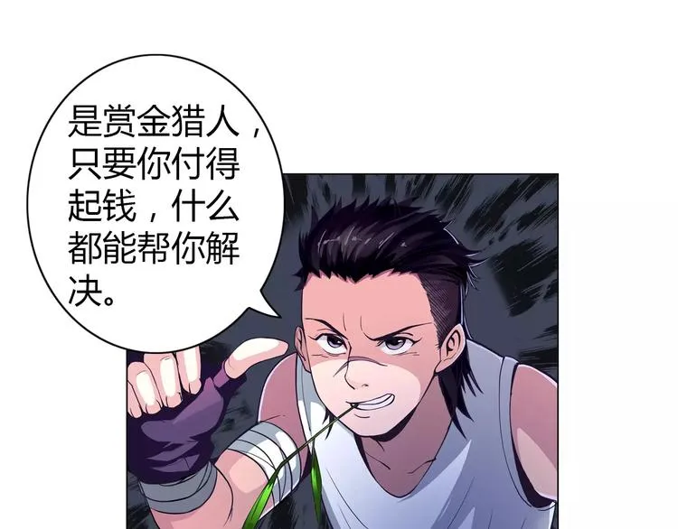 第1话 赏金猎人 第96页