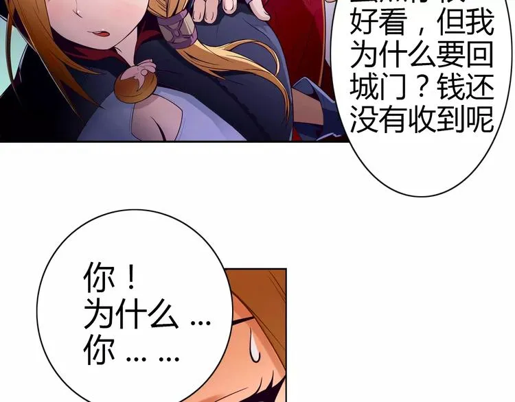 第2话 雇佣 第29页