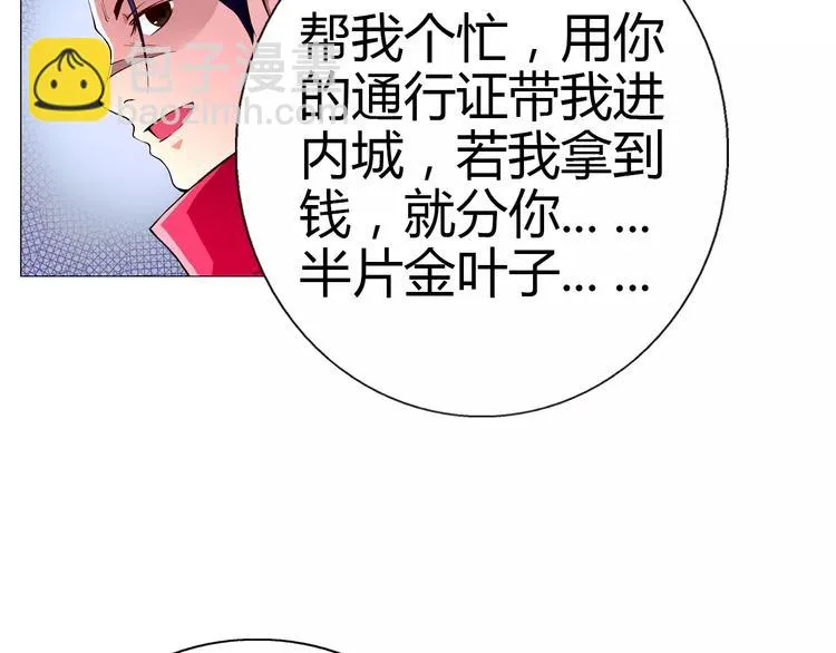 第2话 雇佣 第81页