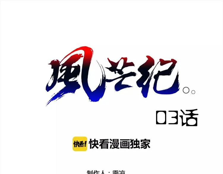 第3话 闯关 第1页