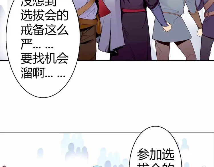 第3话 闯关 第5页