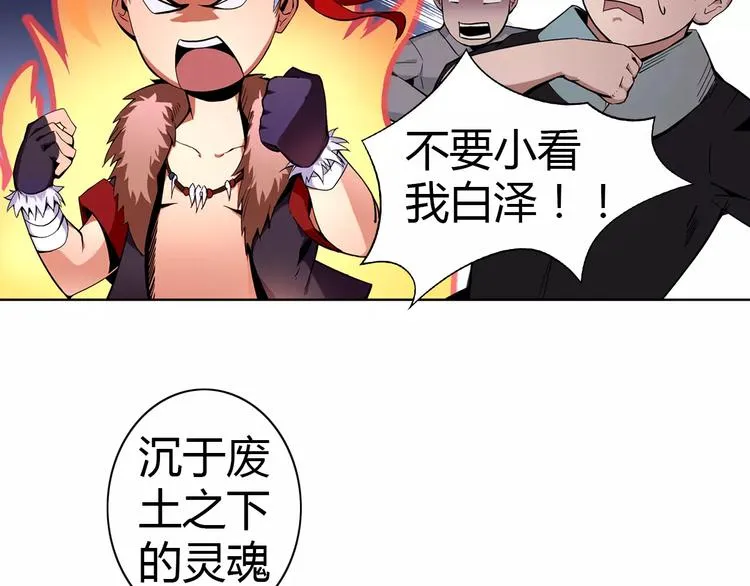 第3话 闯关 第53页