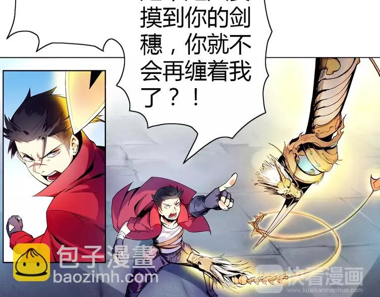 第4话 剑穗 第8页