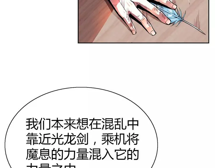 第4话 剑穗 第21页