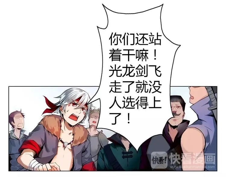 第4话 剑穗 第27页