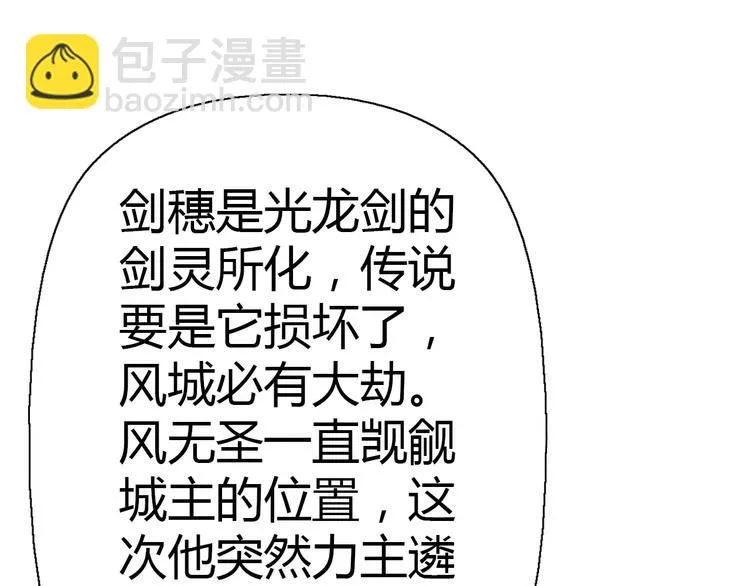 第4话 剑穗 第58页