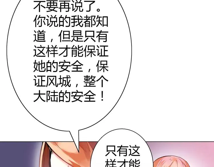 第4话 剑穗 第63页