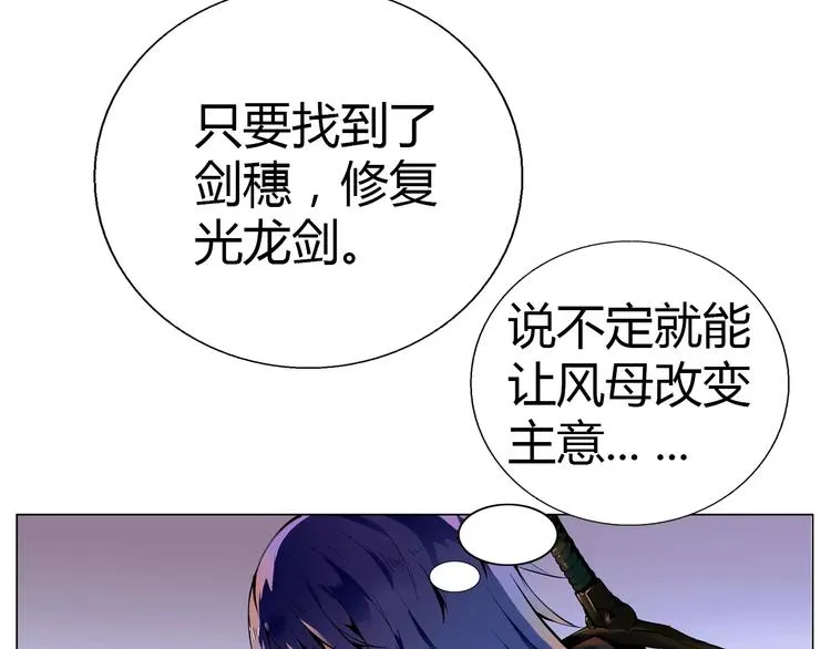 第4话 剑穗 第70页