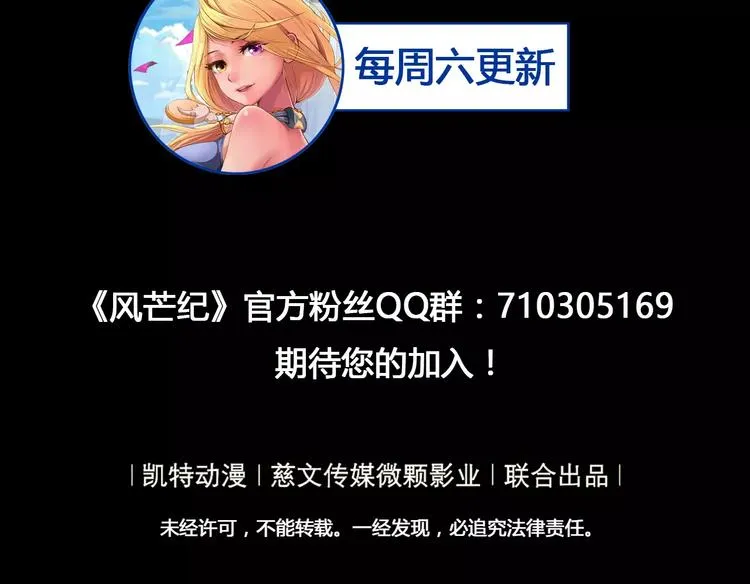 第4话 剑穗 第74页