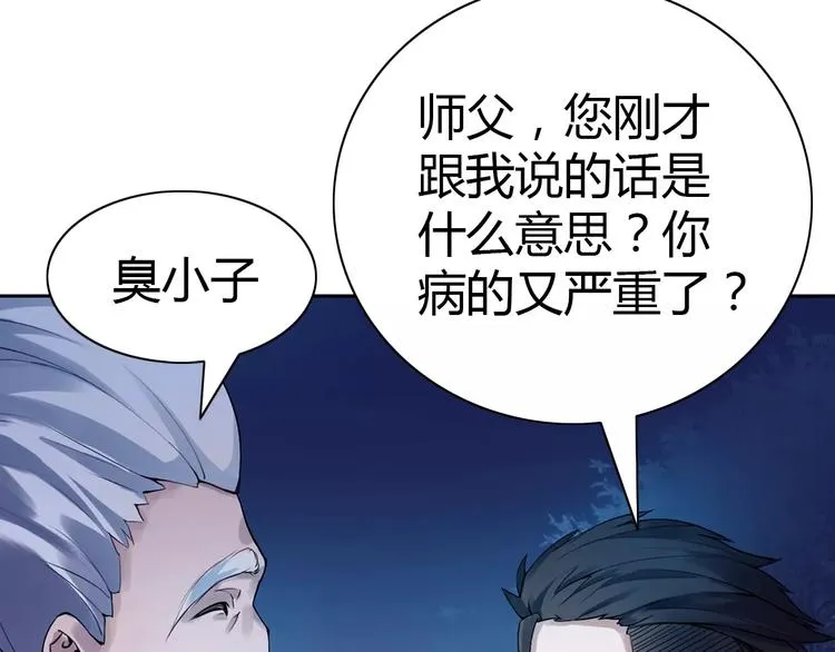 第6话 搅局 第21页