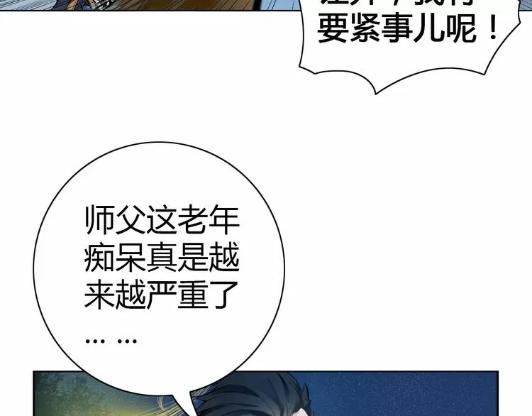 第6话 搅局 第29页