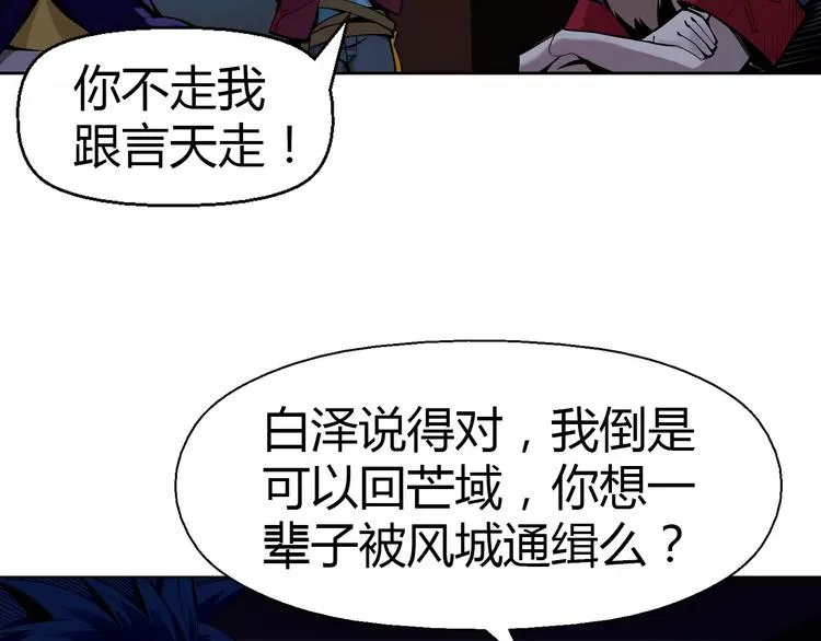 第6话 搅局 第44页